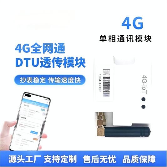 Módulo 4G LTE Cat-1/Cat-4 Industrial / Módulo 4G LTE Protección / Transmisión de datos de alta velocidad
